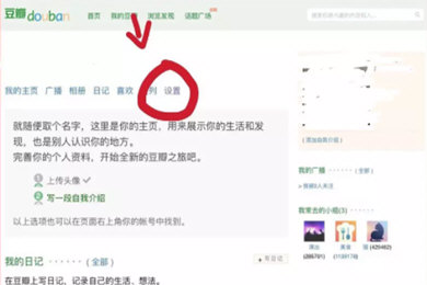 豆瓣APP保护好个人信息的具体操作步骤