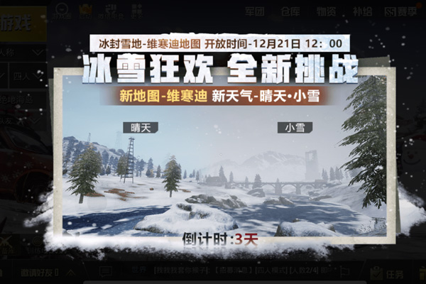 刺激战场雪地地图怎么解锁