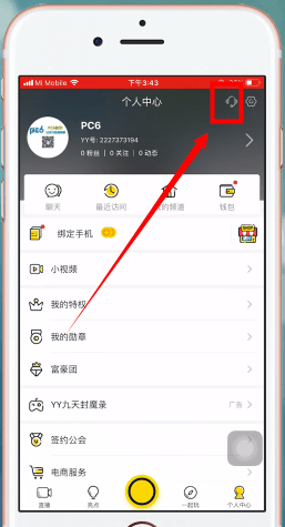 手机YY中创建频道的具体步骤介绍