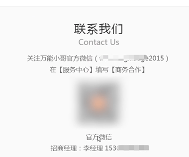 万能小哥的详细加盟流程介绍