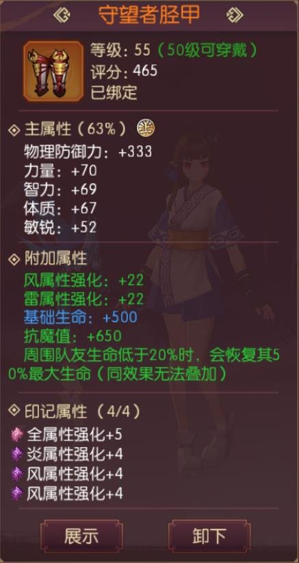 侍魂胧月传说守望者胫甲好用吗？守望者胫甲效果介绍