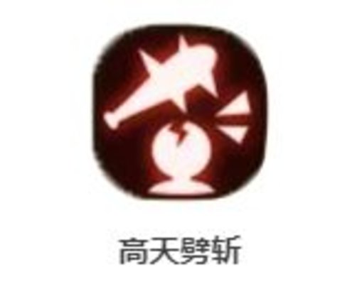 贪婪洞窟2大剑高天劈斩技能分析
