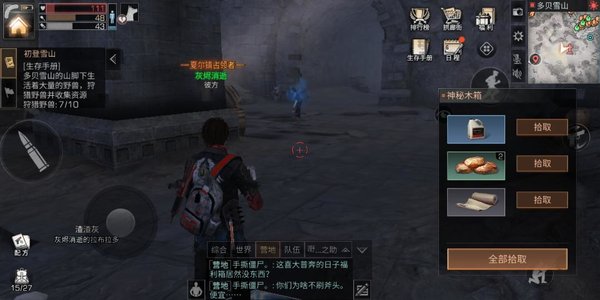 明日之后怎么无伤开多贝雪山隧道神秘木箱？