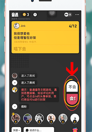 音遇APP中接歌的具体流程介绍