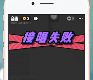 音遇APP中接歌的具体流程介绍