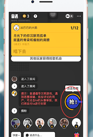音遇APP中接歌的具体流程介绍