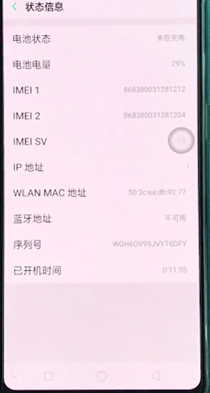 oppor17pro中查看序列号的具体操作步骤