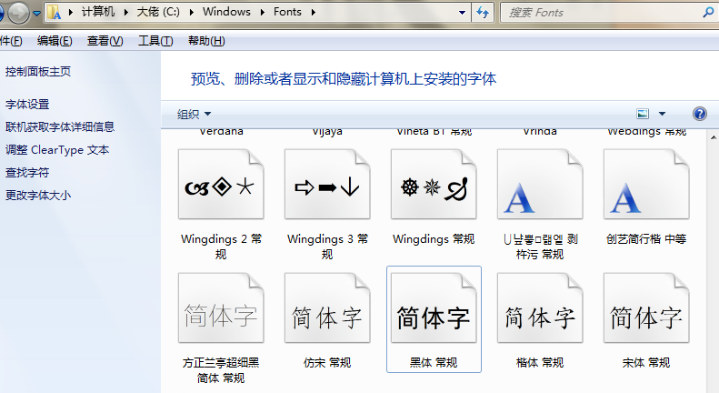 Win7系统中安装PS字体的具体步骤介绍