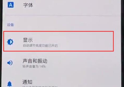 一加6t中将抬手亮屏打开的具体步骤