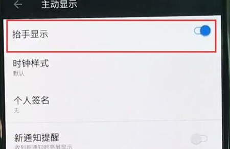 一加6t中将抬手亮屏打开的具体步骤