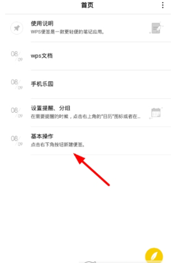 wps便签导出到电脑的具体流程介绍