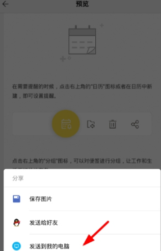 wps便签导出到电脑的具体流程介绍