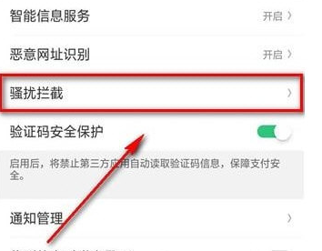 oppo手机中将支付宝红包短信屏蔽的操作方法