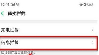 oppo手机中将支付宝红包短信屏蔽的操作方法
