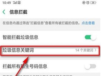 oppo手机中将支付宝红包短信屏蔽的操作方法