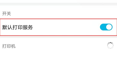 荣耀10青春版连接打印机的具体步骤介绍