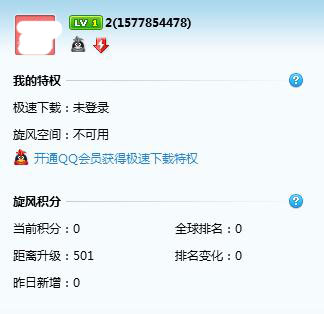 QQ旋风中出现下载速度慢的详细解决步骤