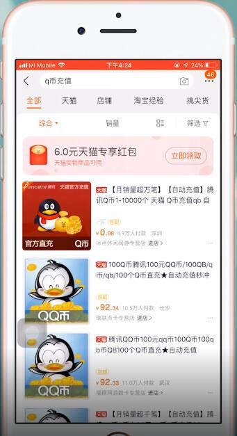 Q币充值卡购买的具体操作流程介绍