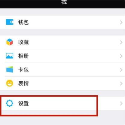 微信中出现会话列表异常的解决步骤