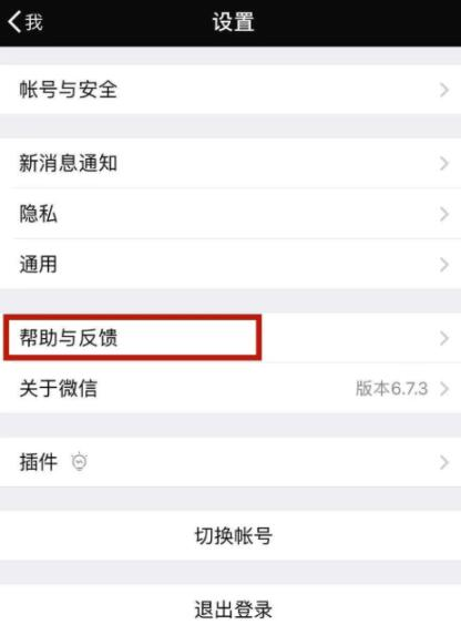 微信中出现会话列表异常的解决步骤