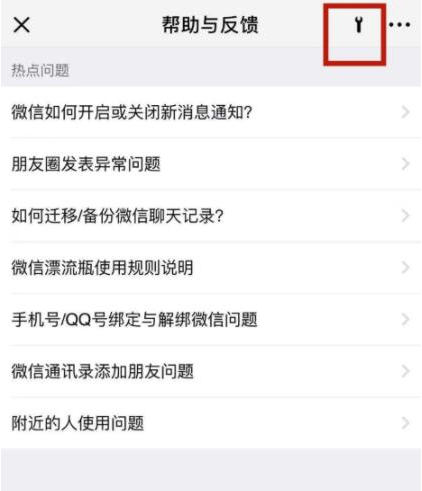 微信中出现会话列表异常的解决步骤