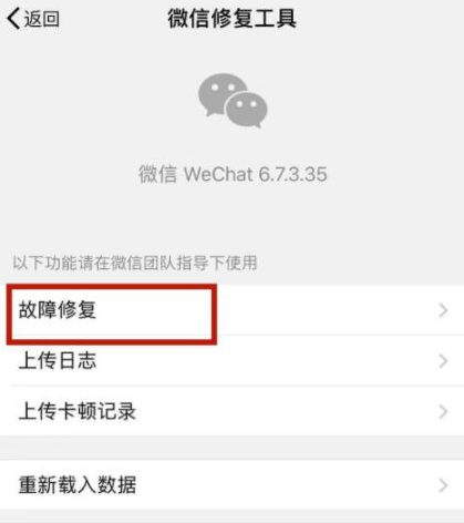 微信中出现会话列表异常的解决步骤