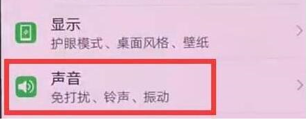 荣耀magic2设置铃声的具体流程介绍