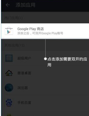 LBE平行空间APP的具体使用步骤介绍