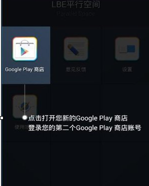 LBE平行空间APP的具体使用步骤介绍