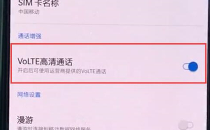 一加6t中开启voite高清语音的具体操作步骤