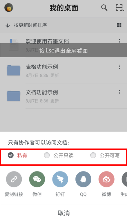 石墨文档设置分享权限的具体操作流程