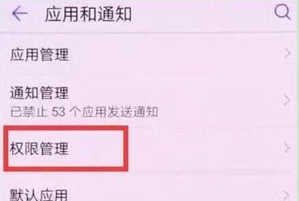 华为畅享max中切换应用的具体方法介绍