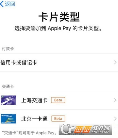 iPhone公交卡怎么注册 Apple Pay公交卡设置教程
