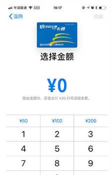 iPhone公交卡充值余额为0什么原因？ iPhone公交卡充值失败如何解决？