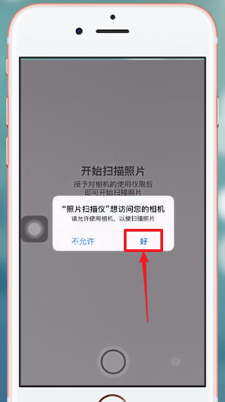 苹果手机中使用照片扫描仪的具体流程介绍