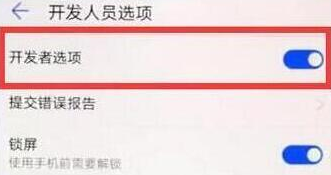 华为畅享max中将开发者选项打开的具体流程介绍