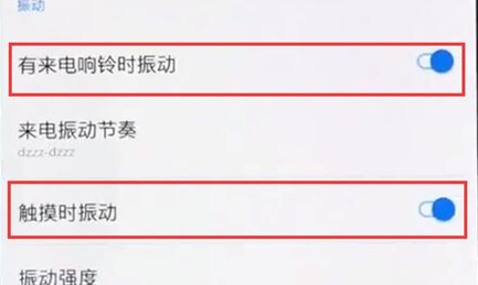 一加6t中将振动关掉的操作方法