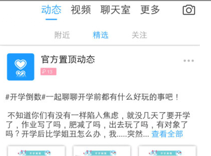 比心APP中发布动态的具体步骤讲述