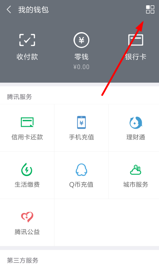微信账户如何更名 微信账户实名更改方法
