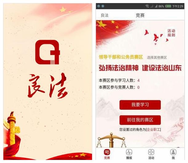 良法如何参与知识竞赛 良法参与知识竞赛方法