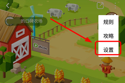 口碑农场中将好友授权关掉的具体操作方法