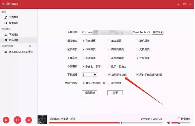 MusicTools搜索全网歌曲资源的具体操作步骤
