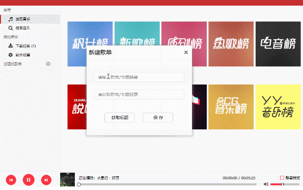 MusicTools搜索全网歌曲资源的具体操作步骤