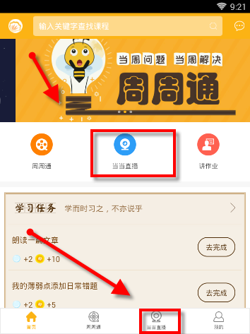 课海如何查看课程 课海查看课程方法