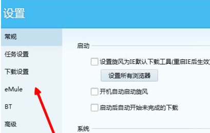 QQ旋风中设置下载人任务数量的具体步骤介绍