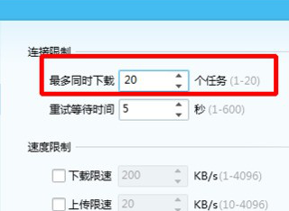 QQ旋风中设置下载人任务数量的具体步骤介绍