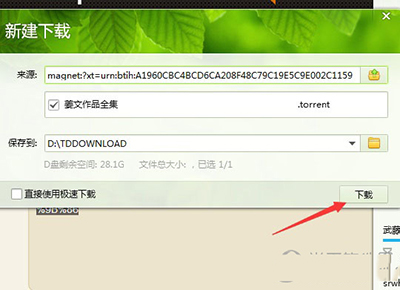 QQ旋风中下载种子的具体步骤介绍