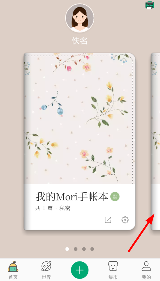 mori手帐如何删除 mori手帐删除教程