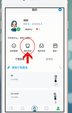 ZEPETO中换衣服的具体操作步骤