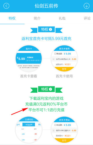 手游返利宝中查看余额的具体操作流程